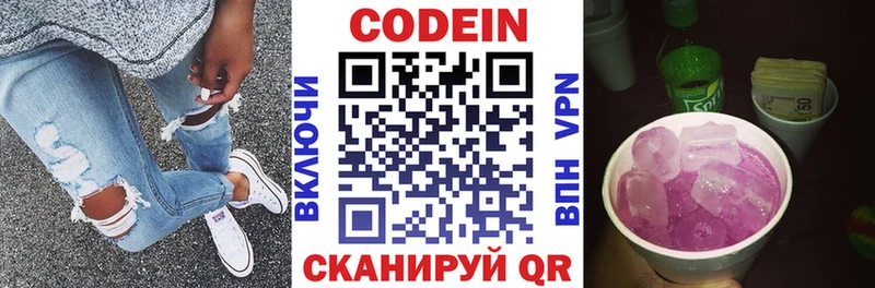 Codein Purple Drank  Томари 